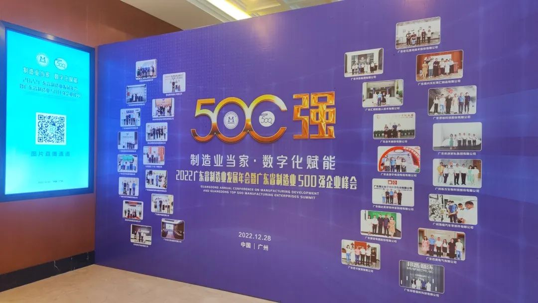 【荣耀时刻】新亚制程荣登2022广东省制造业企业500强榜单